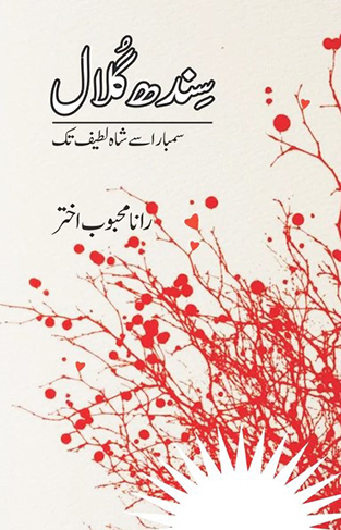 Sindh Gulaal
